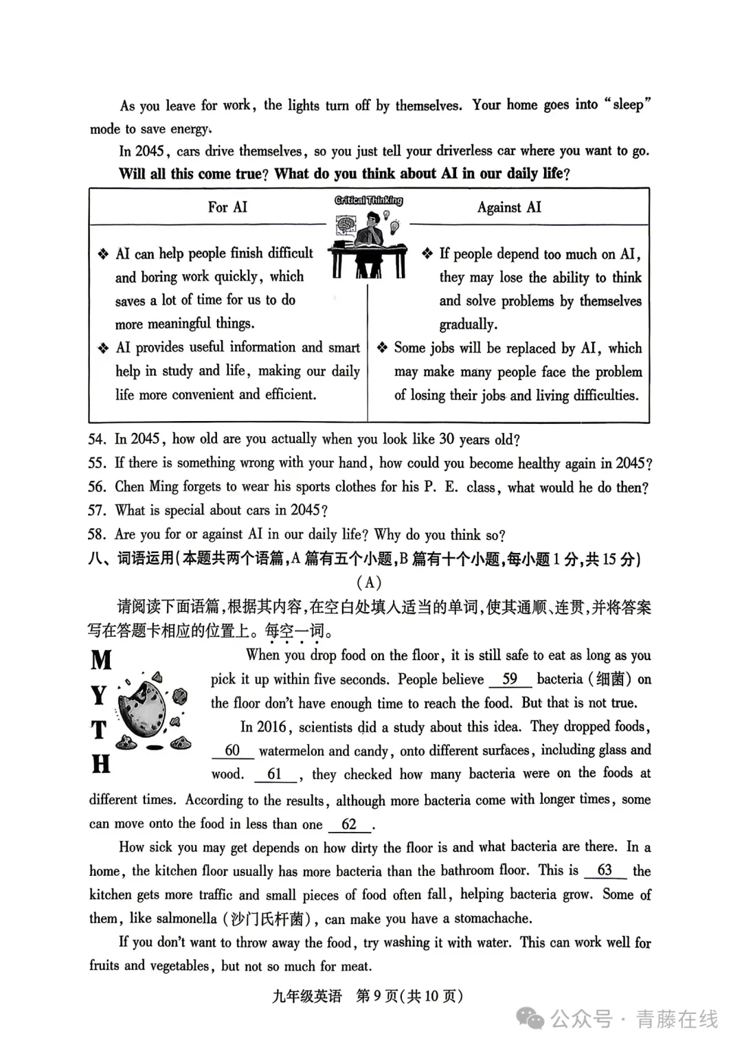 2026.4山西运城中考一模全学科试卷含答案(可下载) 第39张