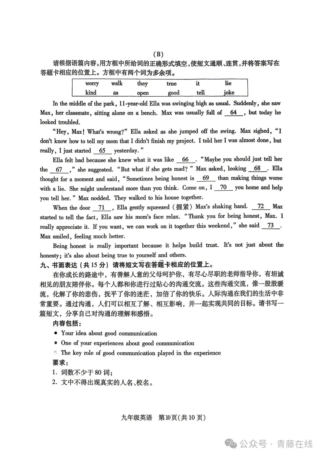 2026.4山西运城中考一模全学科试卷含答案(可下载) 第40张