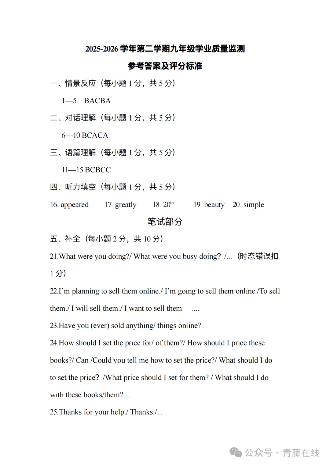 2026.4山西运城中考一模全学科试卷含答案(可下载) 第41张