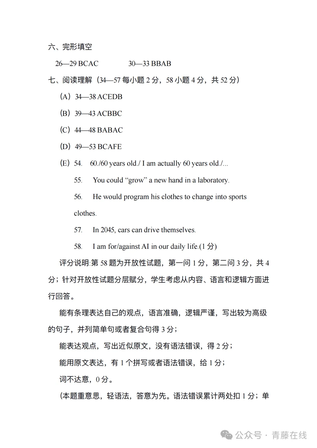 2026.4山西运城中考一模全学科试卷含答案(可下载) 第42张