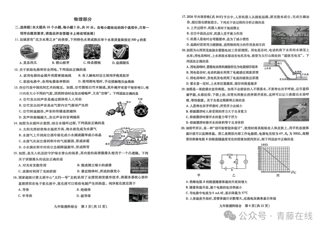 2026.4山西运城中考一模全学科试卷含答案(可下载) 第47张