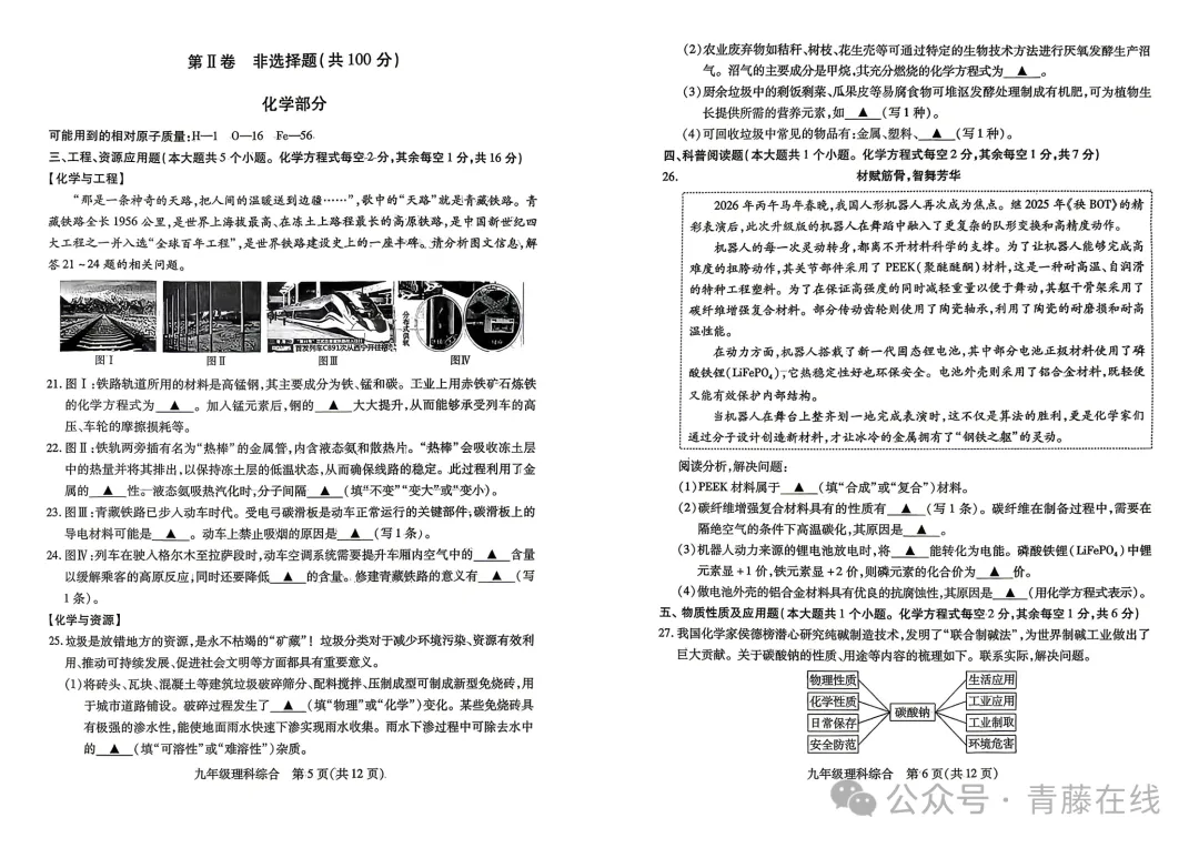 2026.4山西运城中考一模全学科试卷含答案(可下载) 第48张