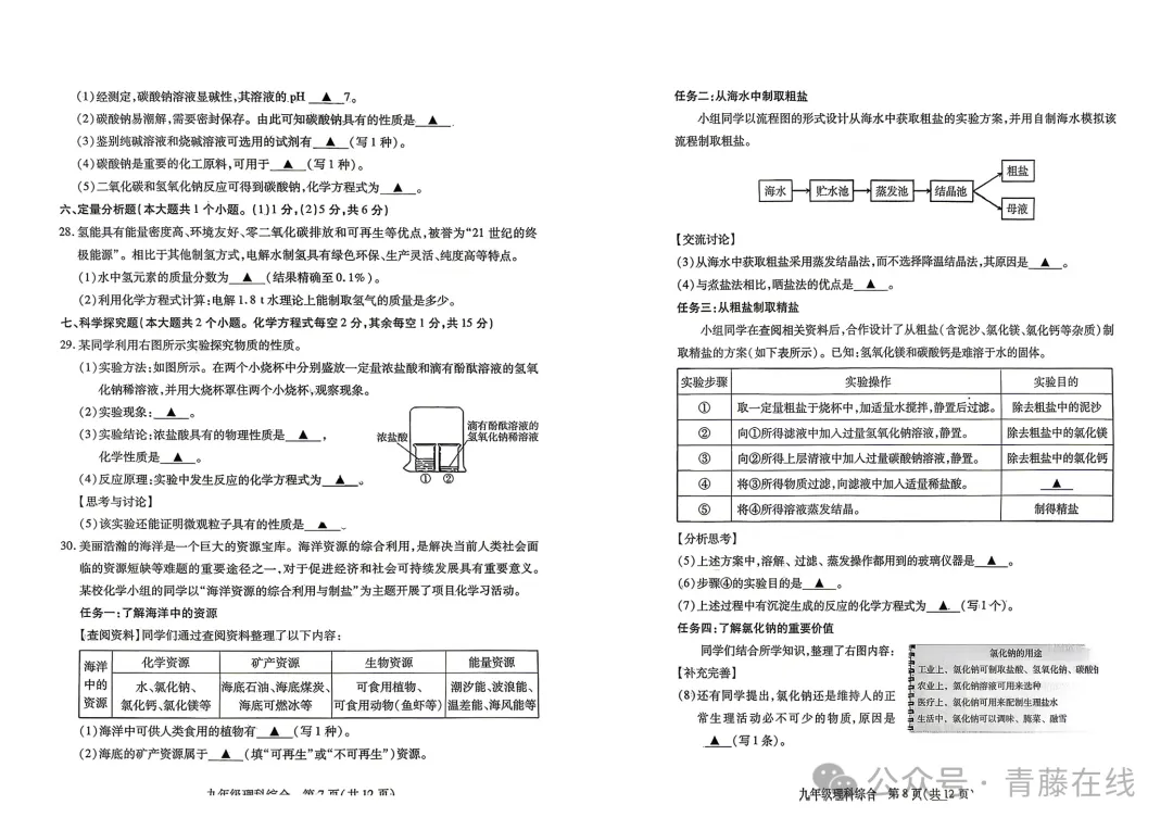 2026.4山西运城中考一模全学科试卷含答案(可下载) 第49张