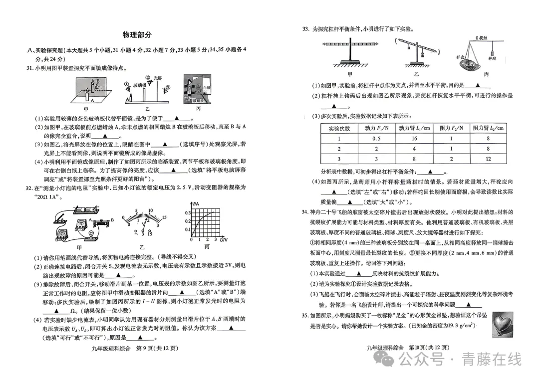 2026.4山西运城中考一模全学科试卷含答案(可下载) 第50张