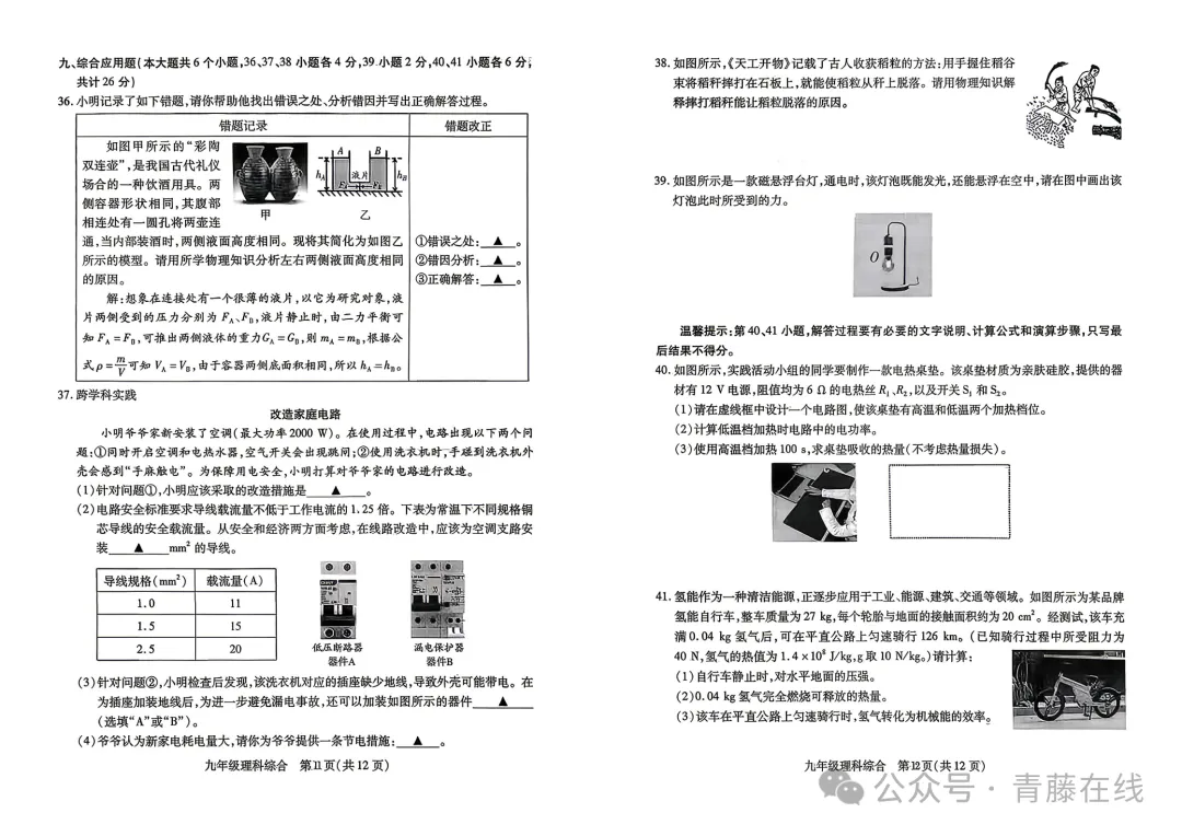 2026.4山西运城中考一模全学科试卷含答案(可下载) 第51张