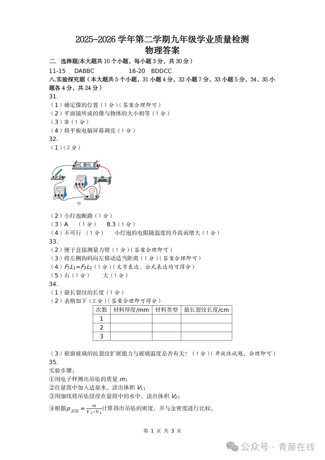 2026.4山西运城中考一模全学科试卷含答案(可下载) 第54张