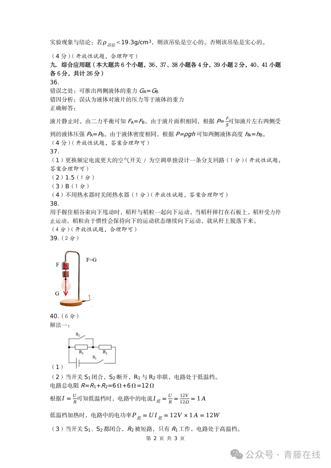 2026.4山西运城中考一模全学科试卷含答案(可下载) 第55张