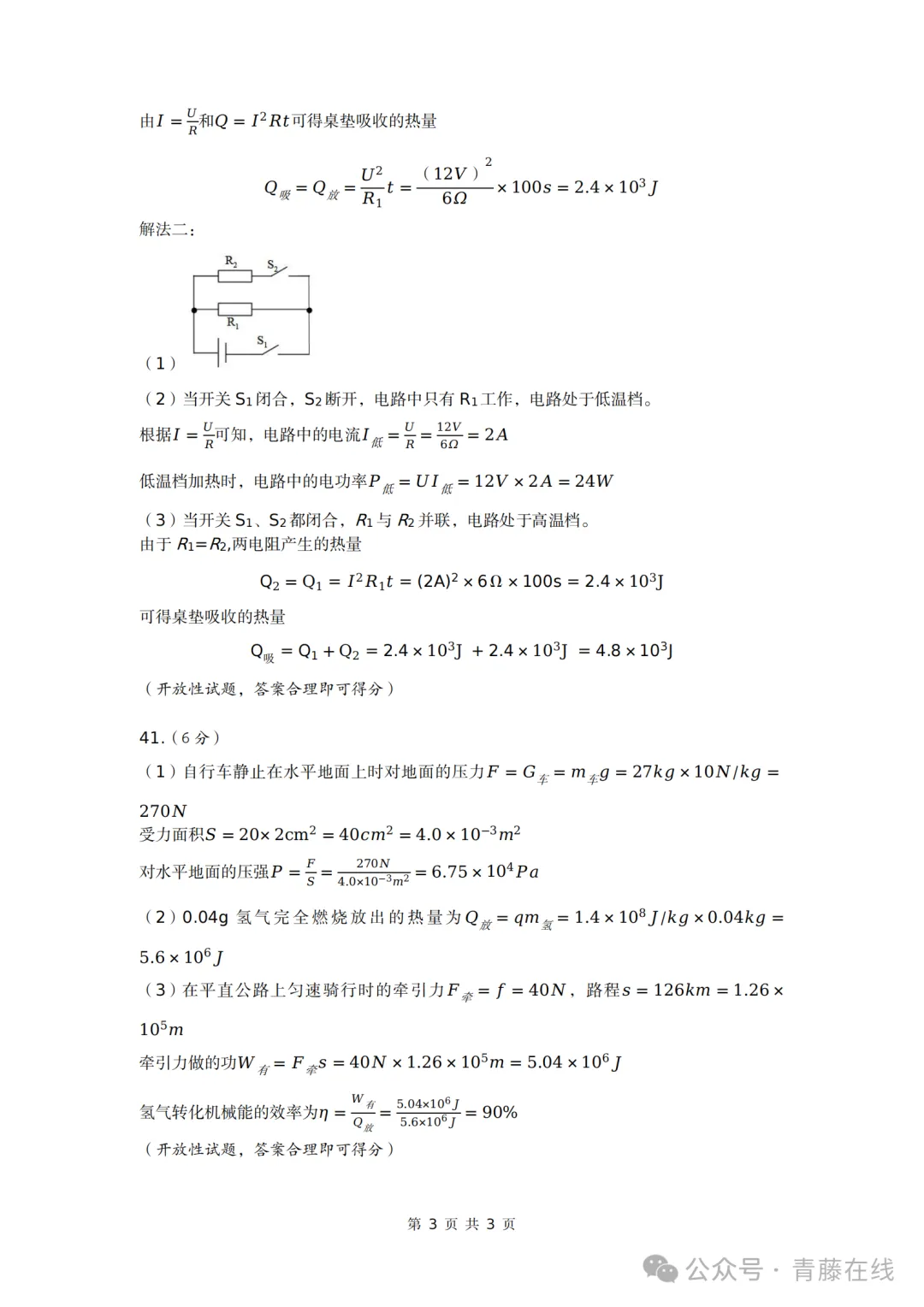 2026.4山西运城中考一模全学科试卷含答案(可下载) 第56张