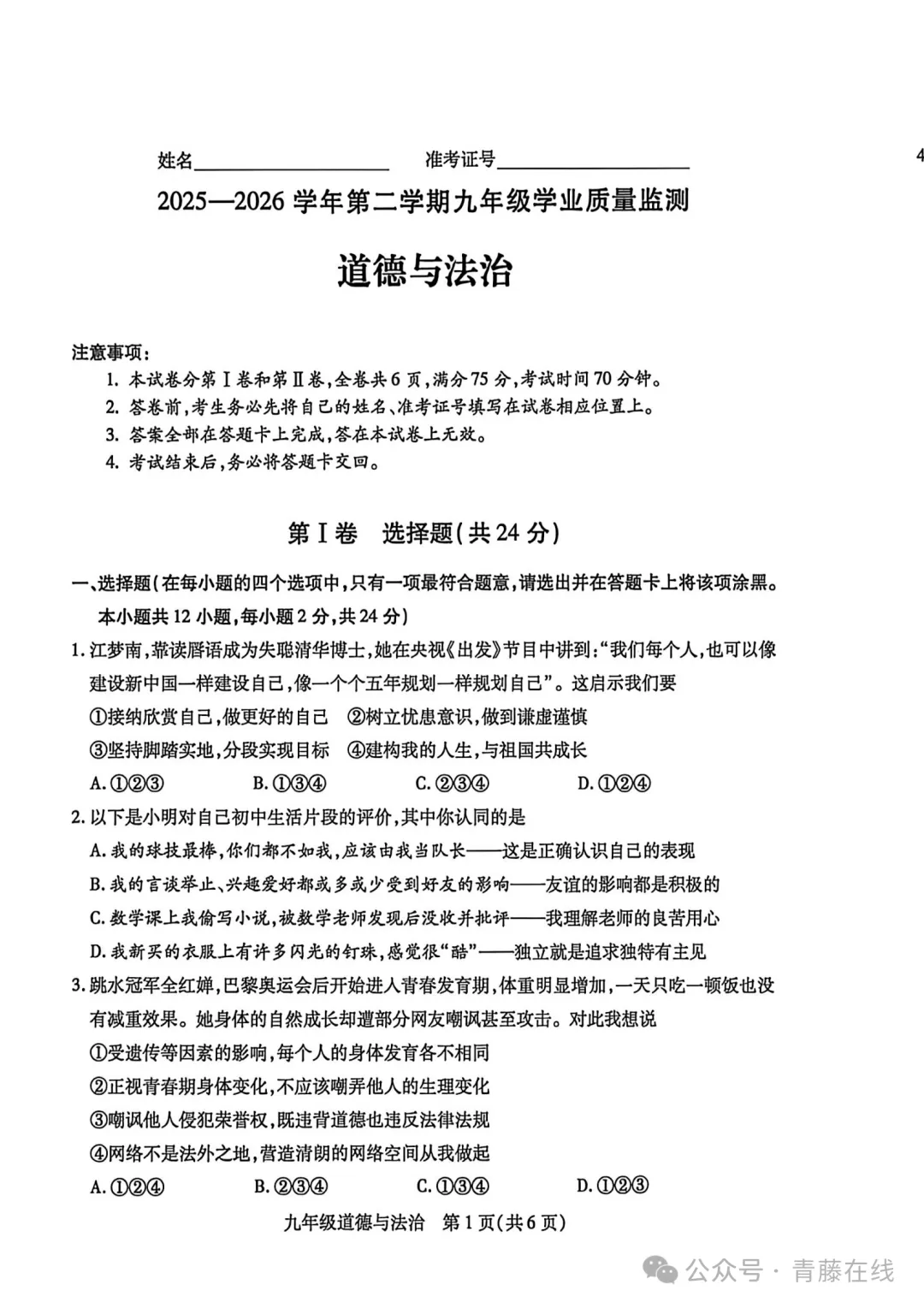 2026.4山西运城中考一模全学科试卷含答案(可下载) 第57张