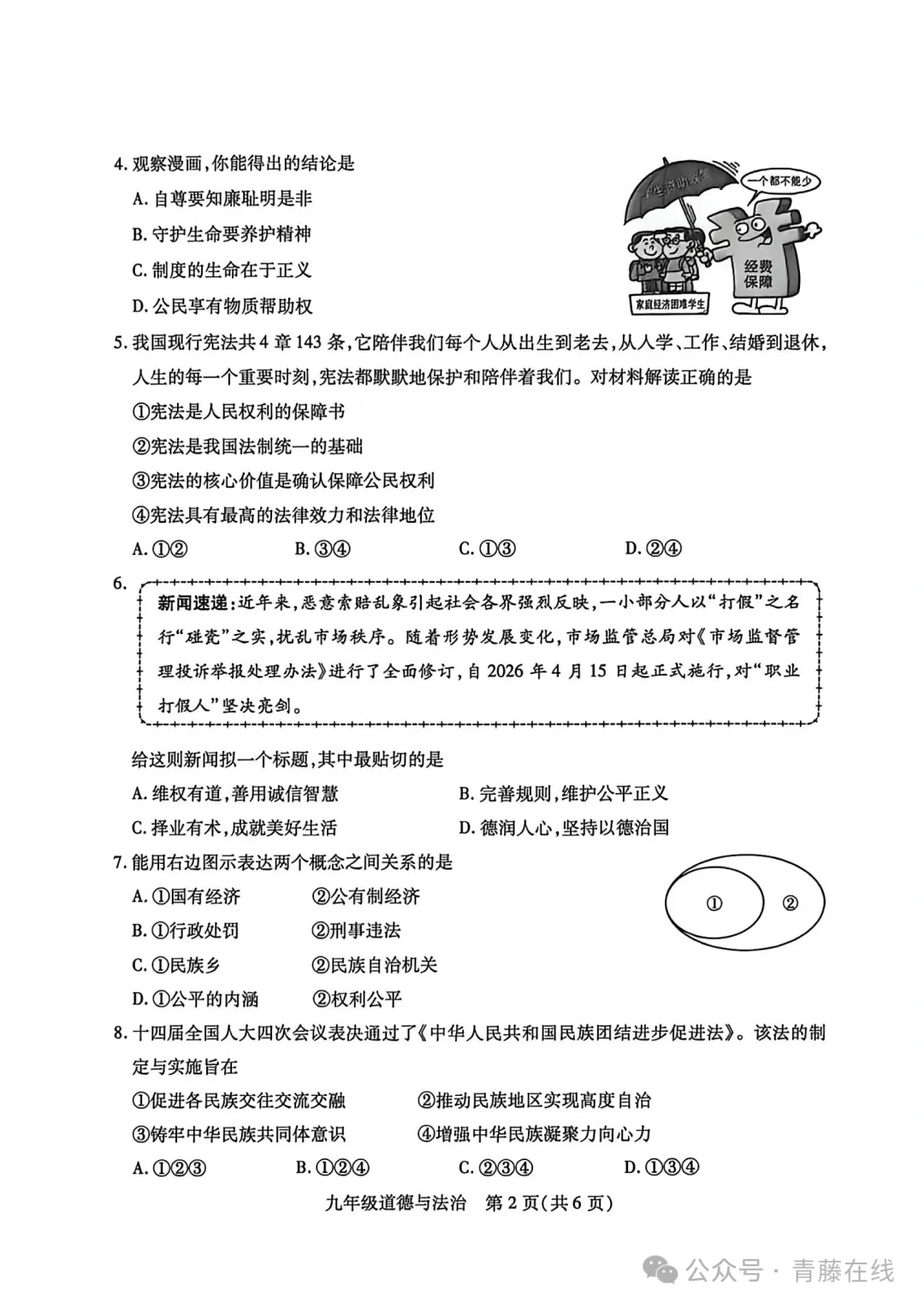 2026.4山西运城中考一模全学科试卷含答案(可下载) 第58张