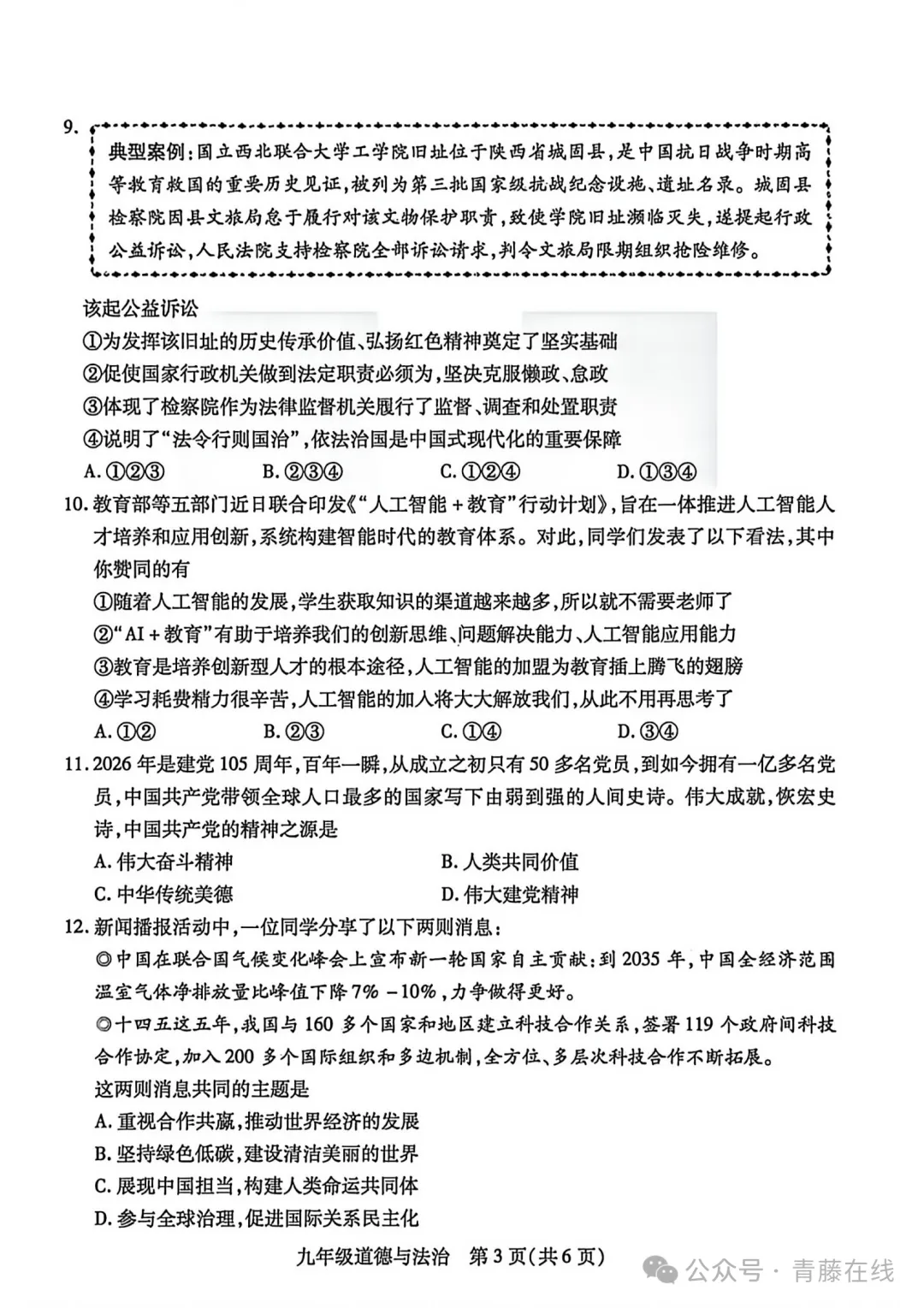 2026.4山西运城中考一模全学科试卷含答案(可下载) 第59张