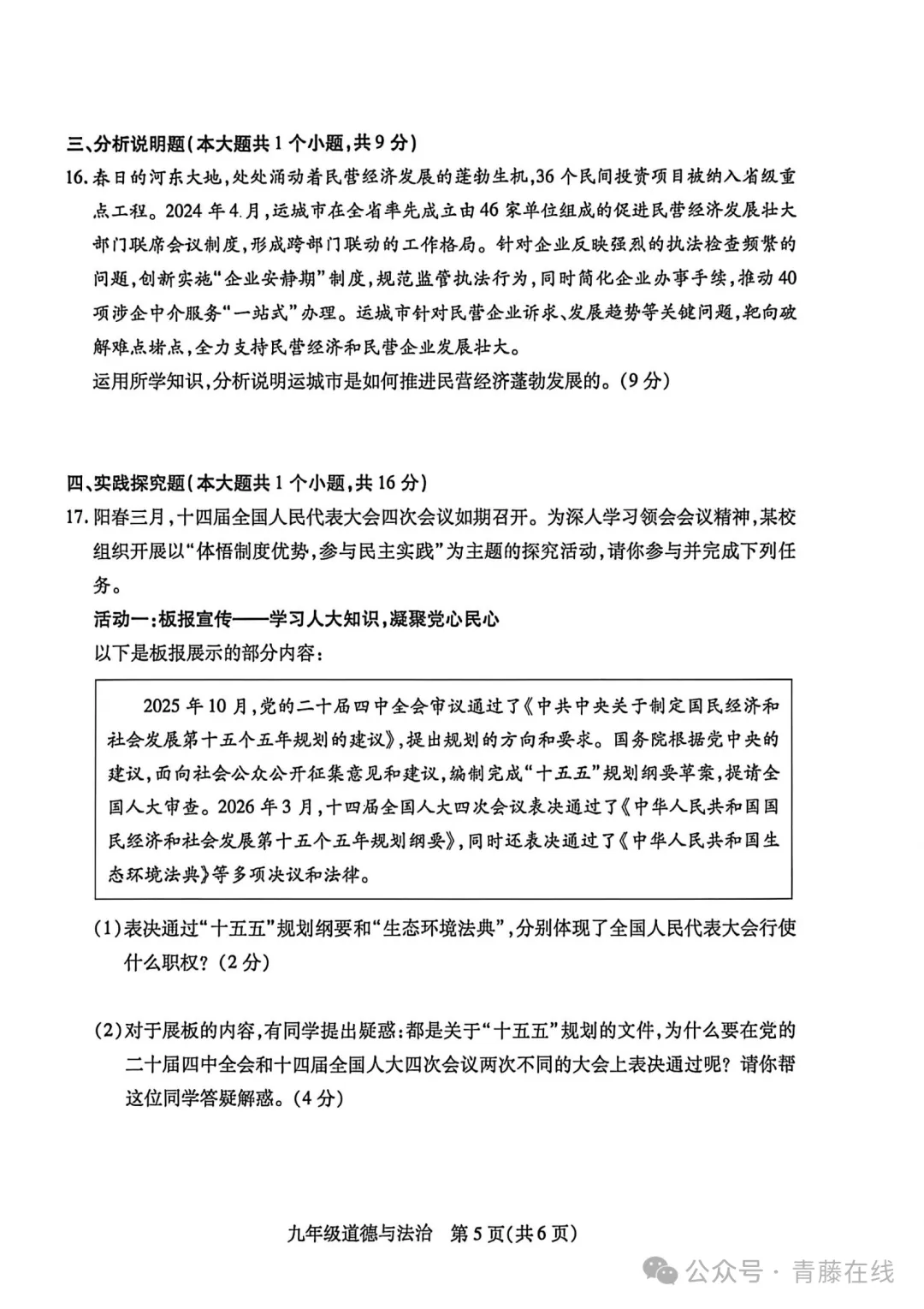 2026.4山西运城中考一模全学科试卷含答案(可下载) 第61张