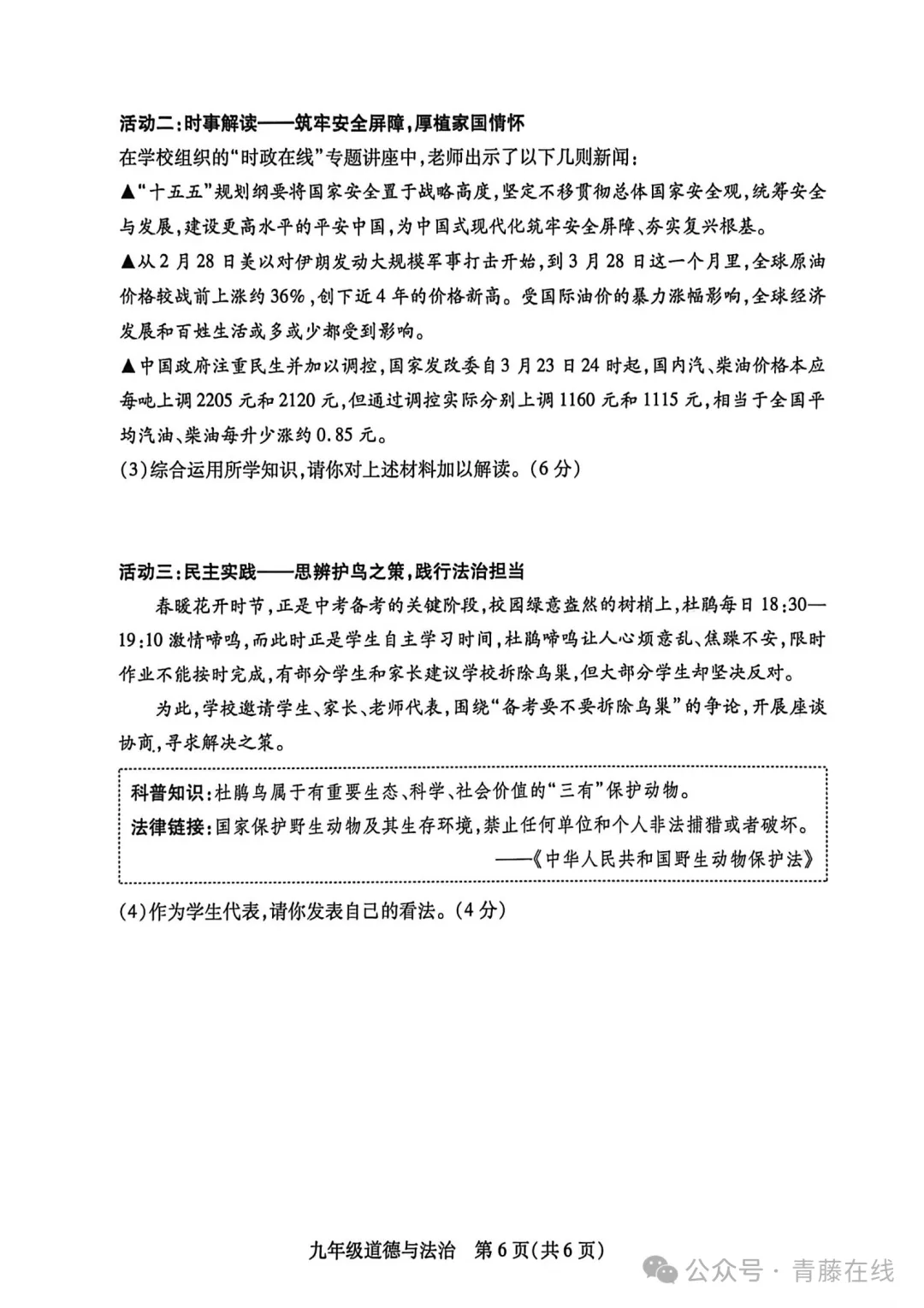 2026.4山西运城中考一模全学科试卷含答案(可下载) 第62张