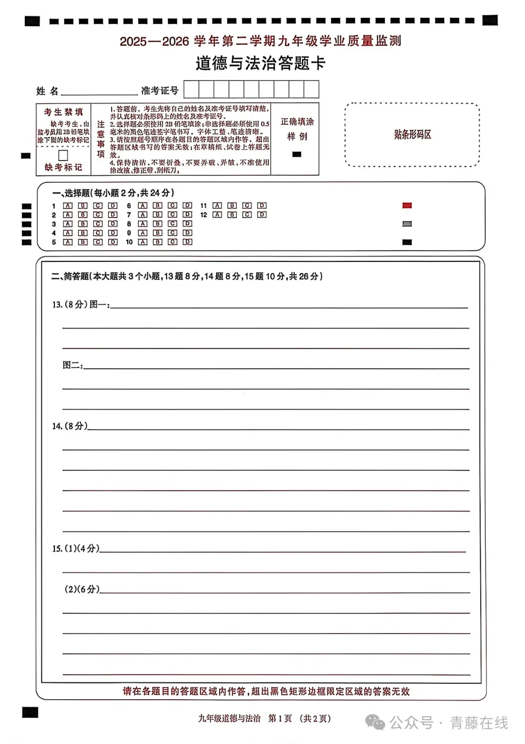 2026.4山西运城中考一模全学科试卷含答案(可下载) 第63张