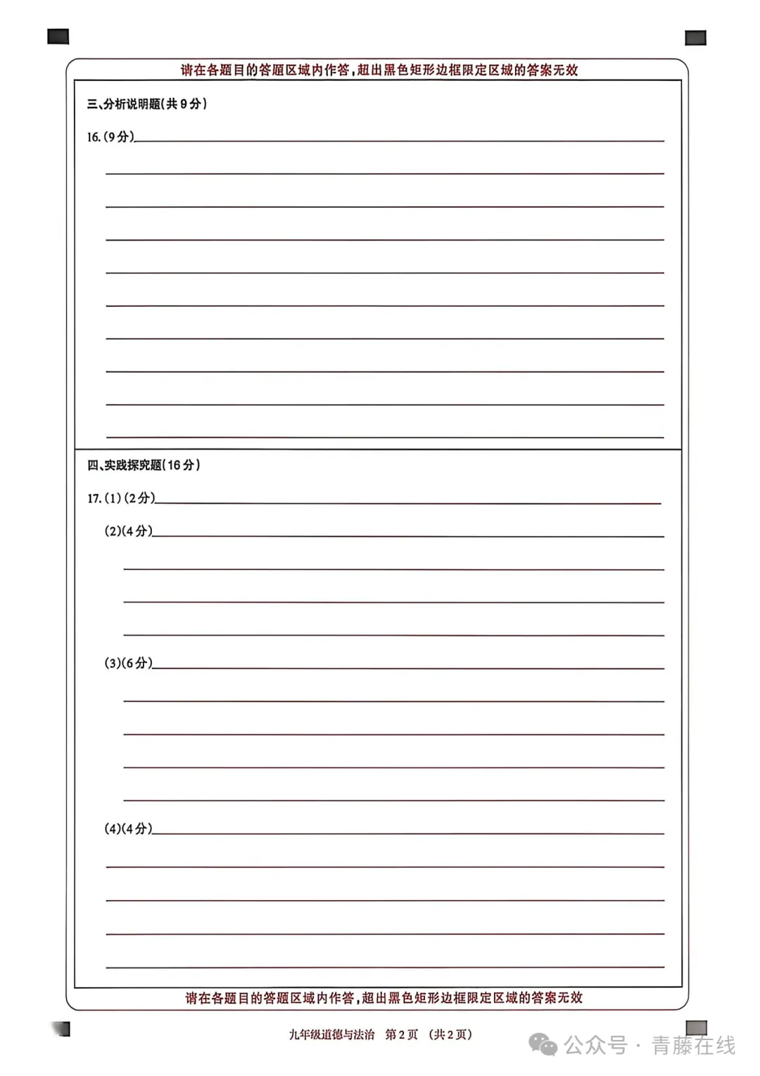 2026.4山西运城中考一模全学科试卷含答案(可下载) 第64张