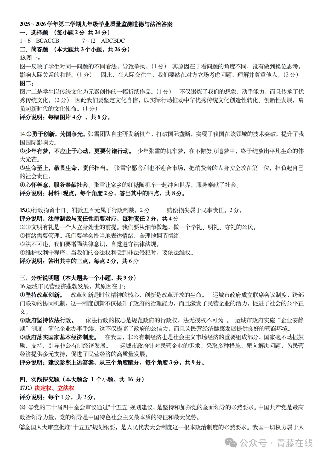 2026.4山西运城中考一模全学科试卷含答案(可下载) 第65张