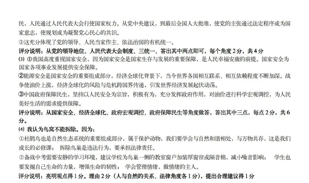 2026.4山西运城中考一模全学科试卷含答案(可下载) 第66张