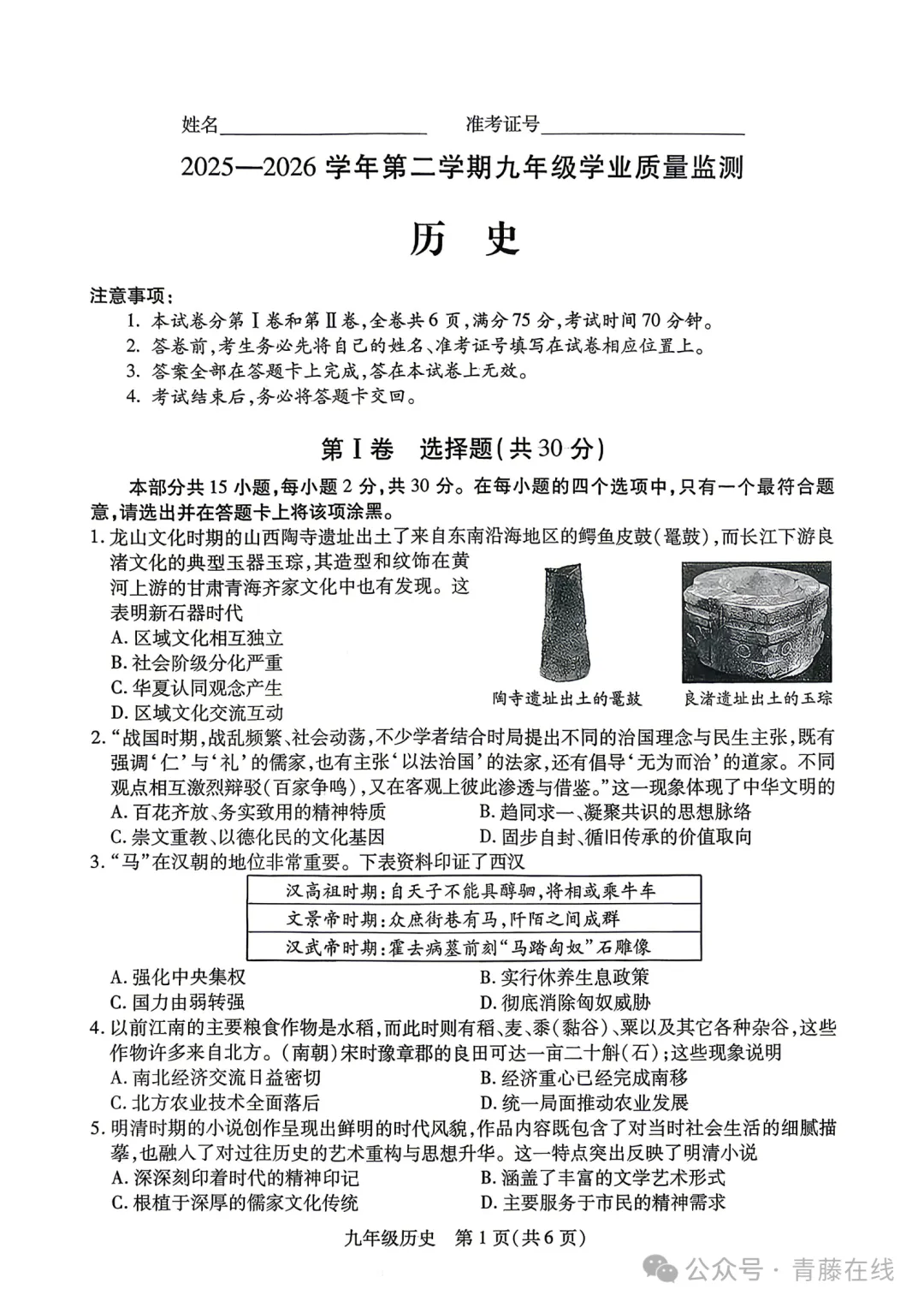 2026.4山西运城中考一模全学科试卷含答案(可下载) 第67张