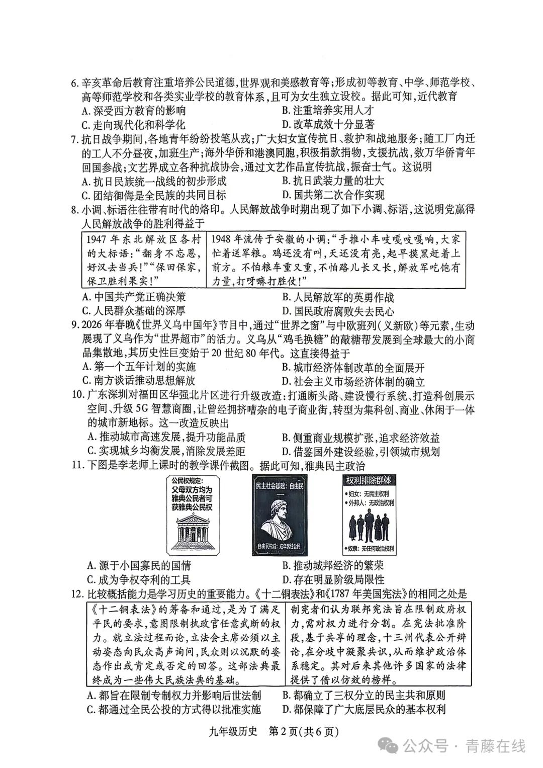 2026.4山西运城中考一模全学科试卷含答案(可下载) 第68张