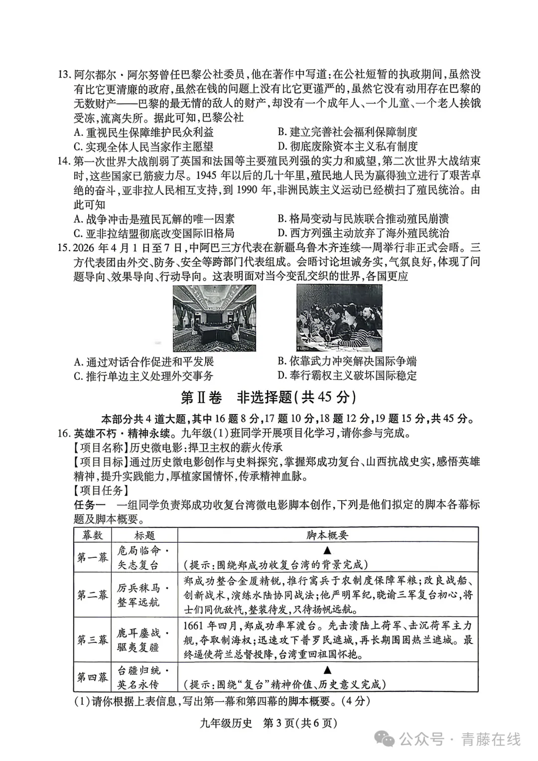 2026.4山西运城中考一模全学科试卷含答案(可下载) 第69张