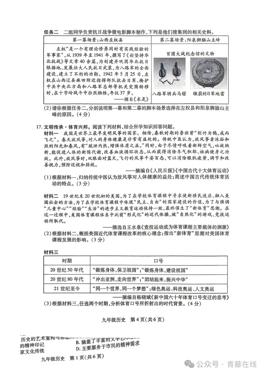 2026.4山西运城中考一模全学科试卷含答案(可下载) 第70张