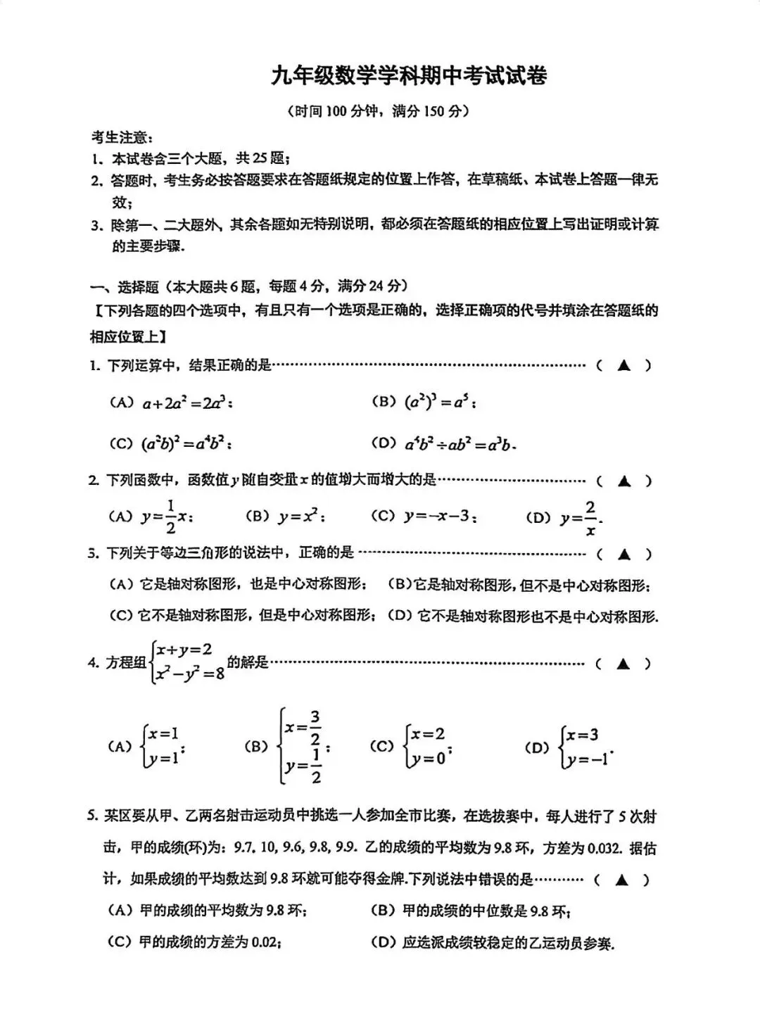 2026年嘉定初三数学二模试卷 第1张