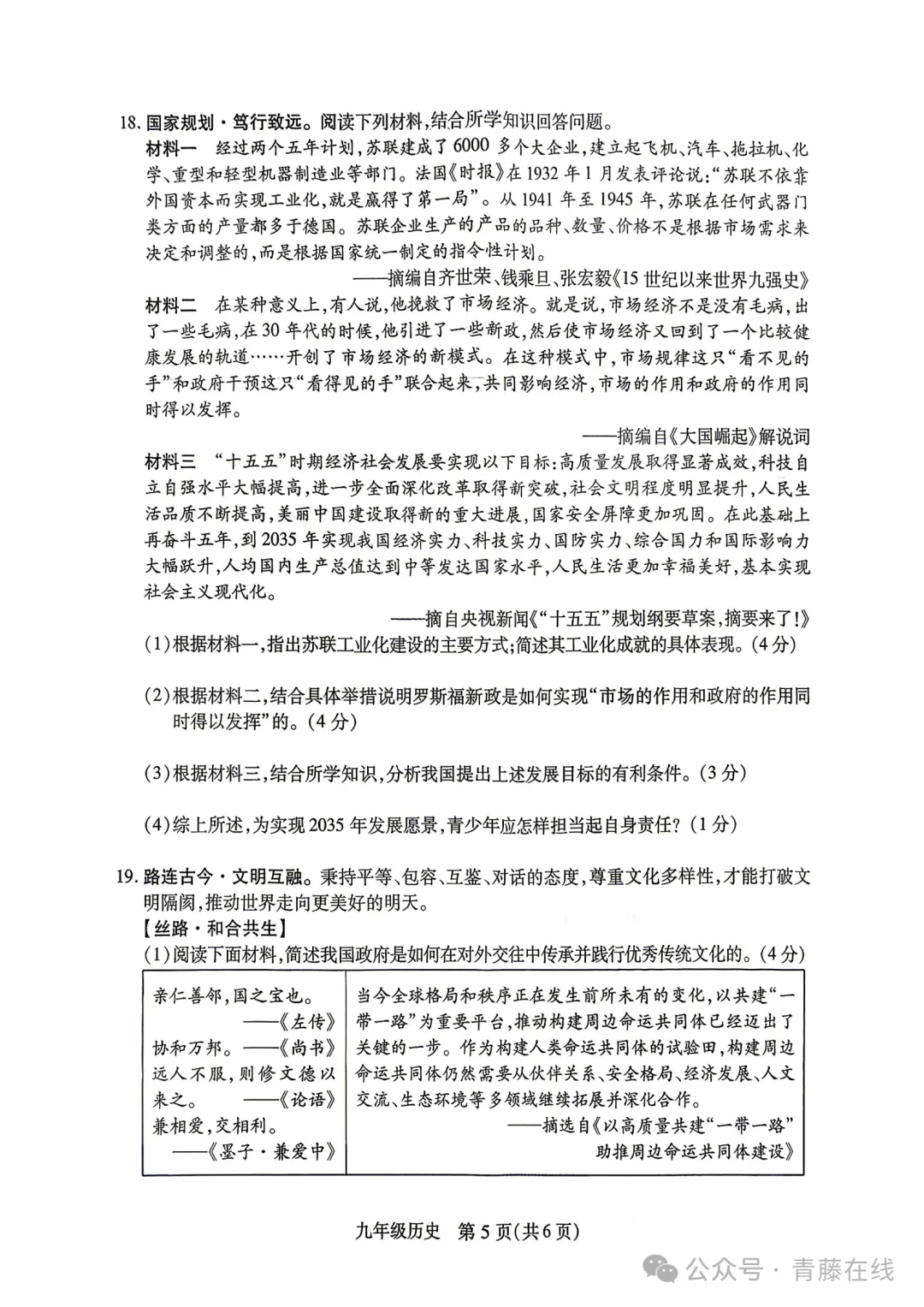 2026.4山西运城中考一模全学科试卷含答案(可下载) 第71张