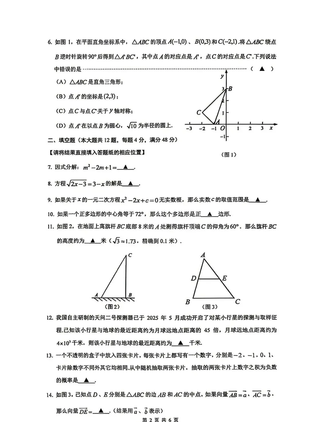 2026年嘉定初三数学二模试卷 第2张