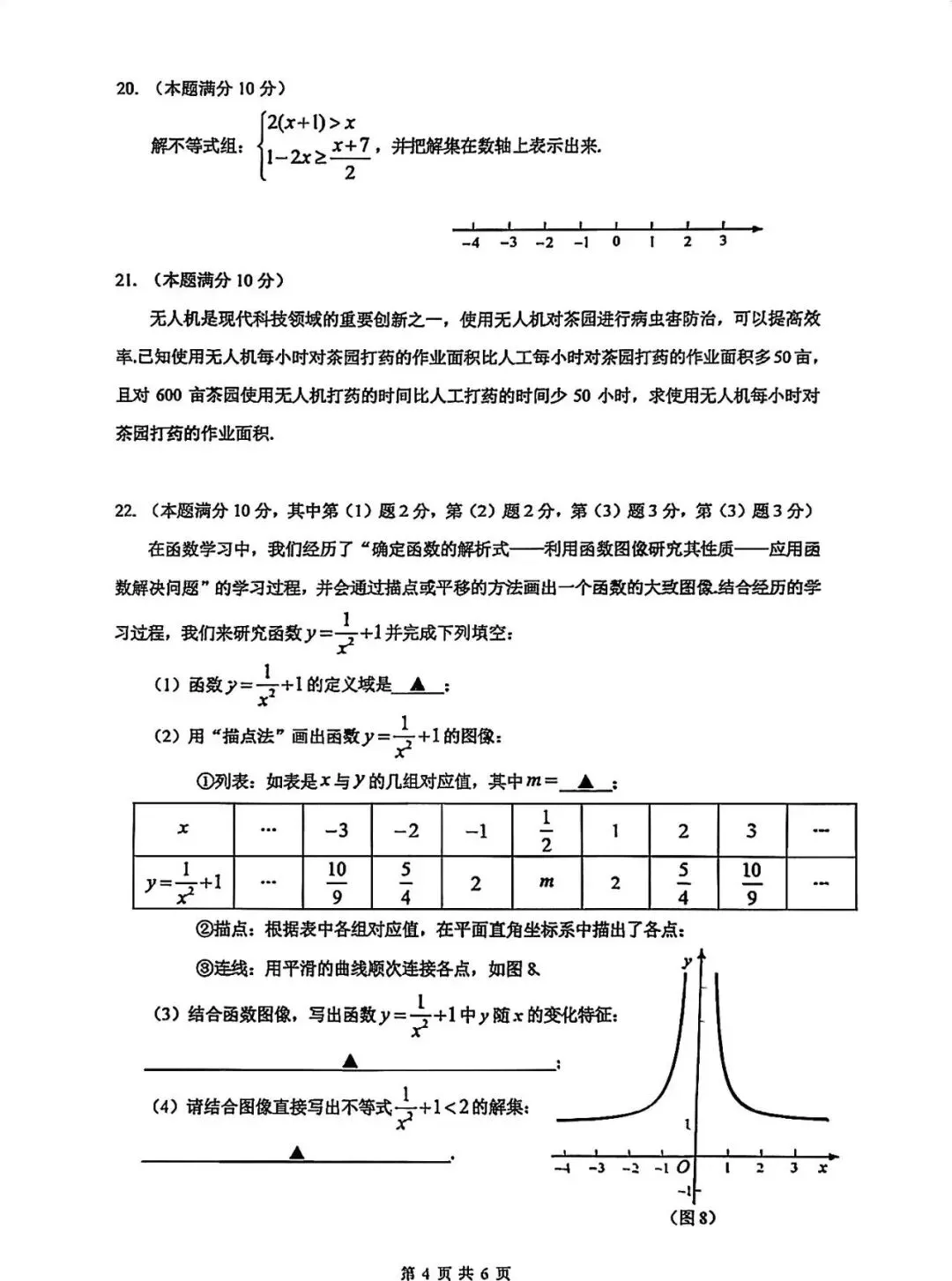 2026年嘉定初三数学二模试卷 第4张