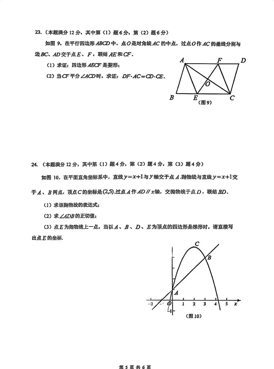 2026年嘉定初三数学二模试卷 第5张