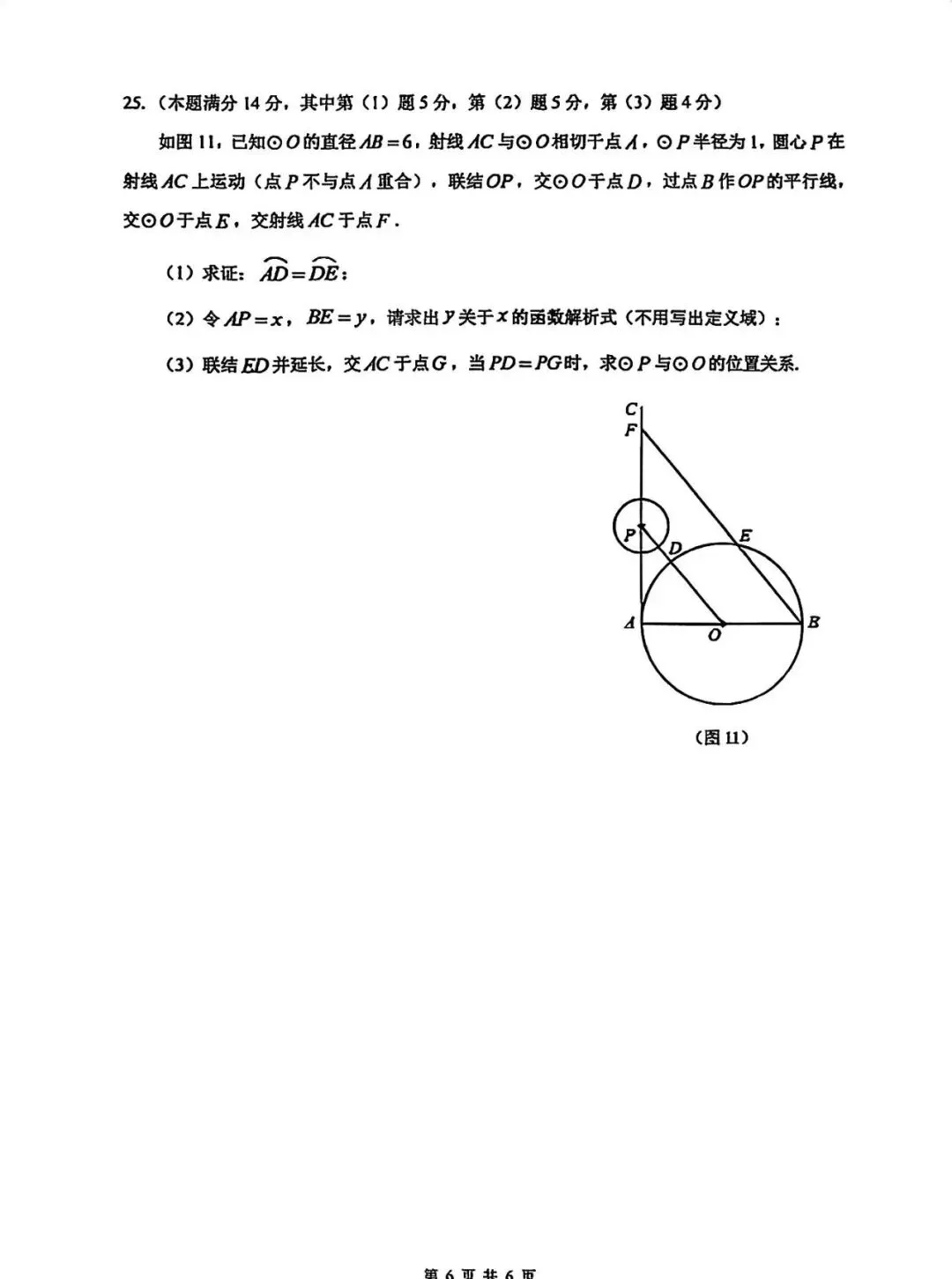 2026年嘉定初三数学二模试卷 第6张