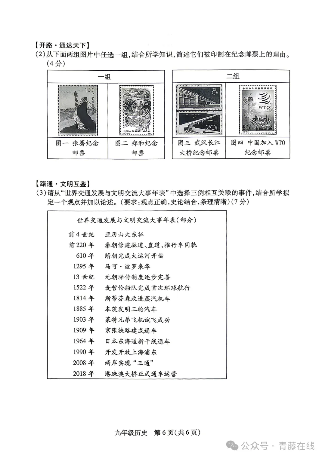 2026.4山西运城中考一模全学科试卷含答案(可下载) 第72张