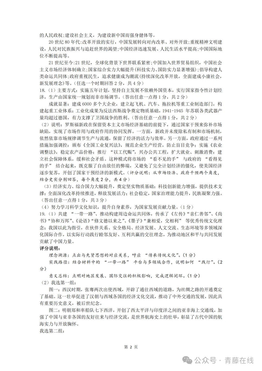 2026.4山西运城中考一模全学科试卷含答案(可下载) 第74张