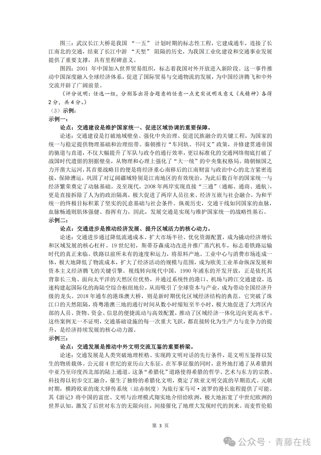 2026.4山西运城中考一模全学科试卷含答案(可下载) 第75张