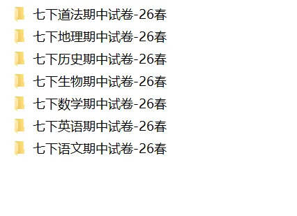 2026春七年级全科期中考试试卷(含语文、数学、英语、生物、地理、历史、道法) 第1张