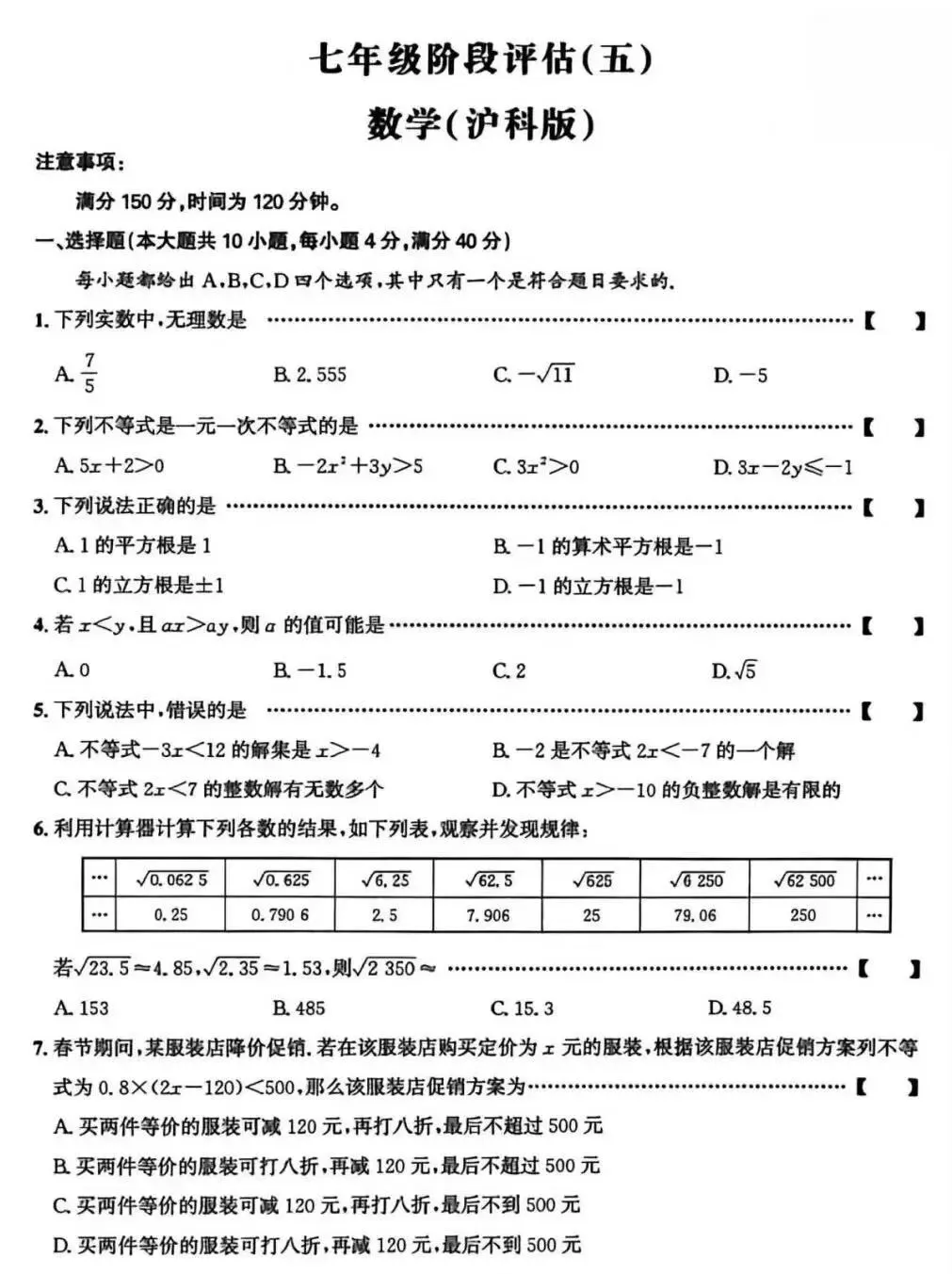七年级阶段评估(五)数学试卷及答案 第2张