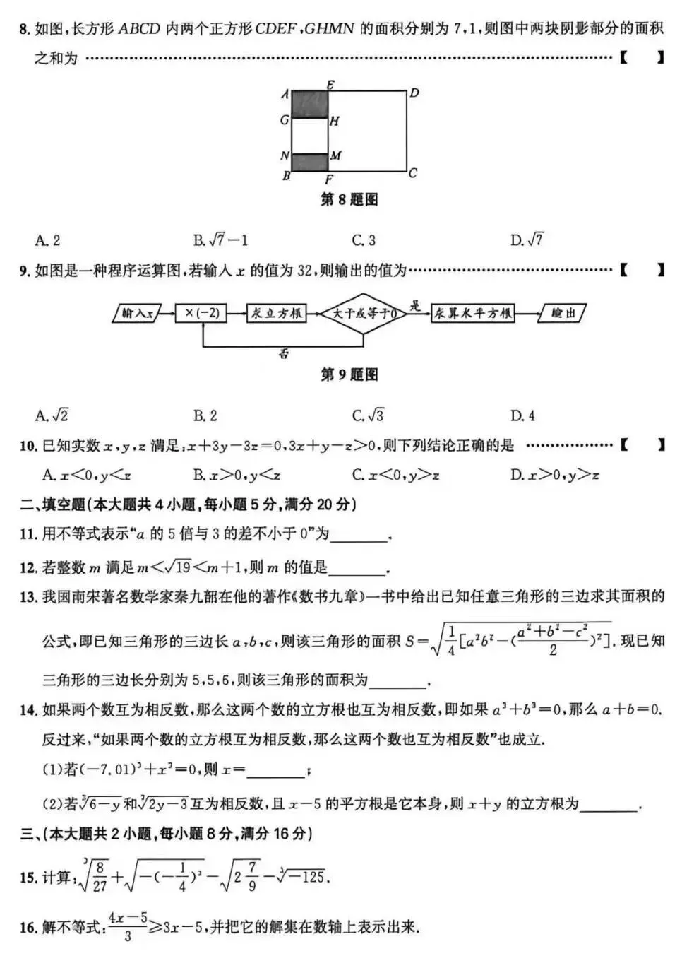 七年级阶段评估(五)数学试卷及答案 第3张