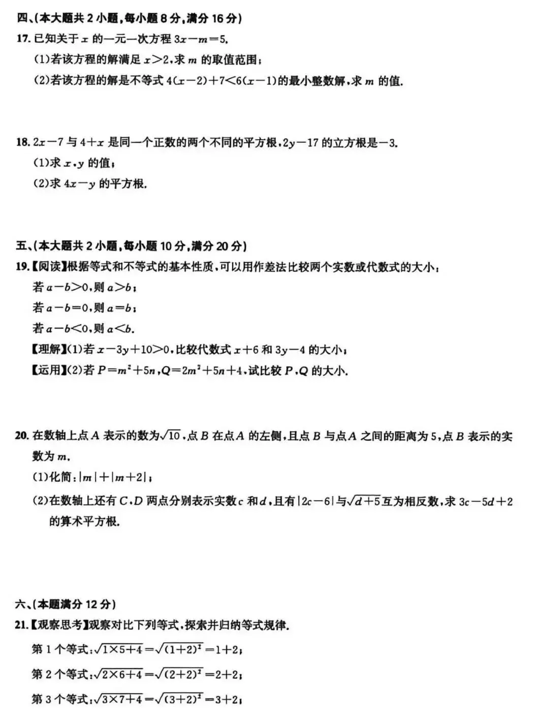 七年级阶段评估(五)数学试卷及答案 第4张
