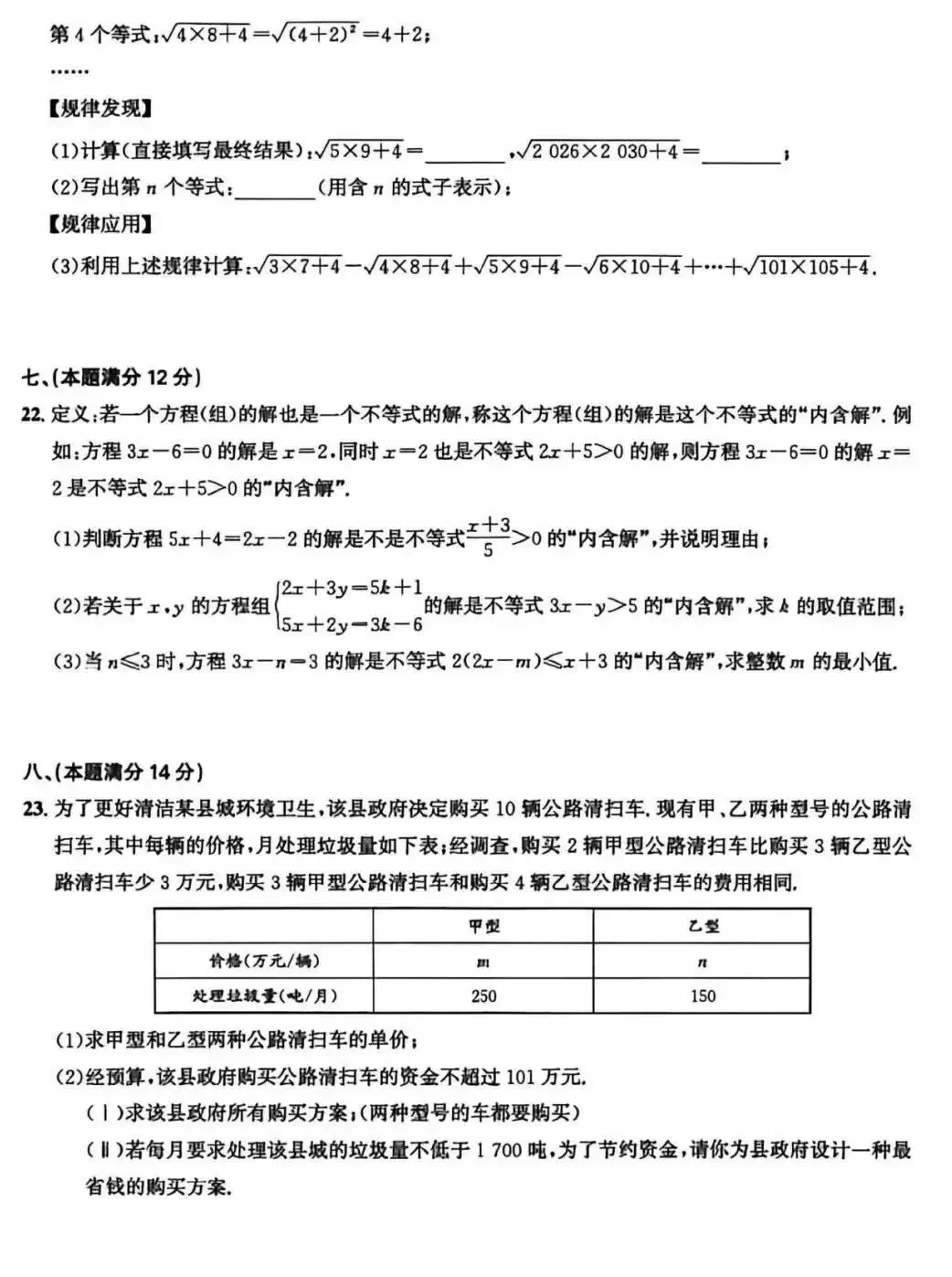 七年级阶段评估(五)数学试卷及答案 第5张