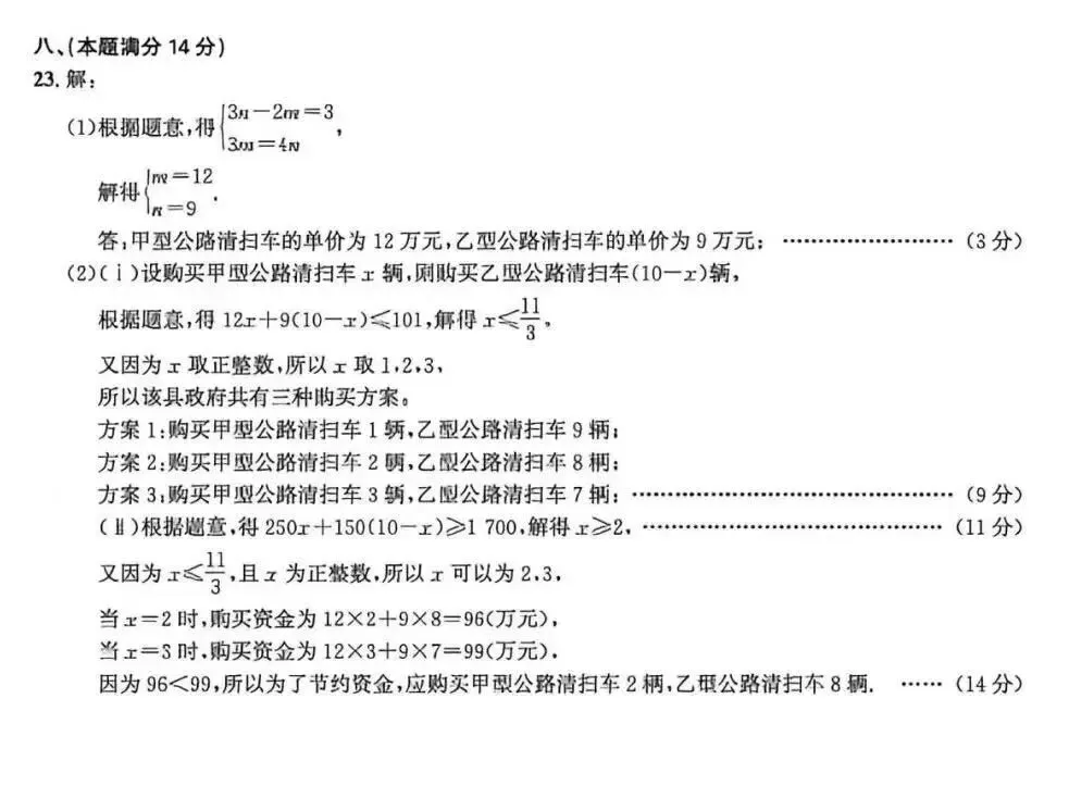 七年级阶段评估(五)数学试卷及答案 第9张