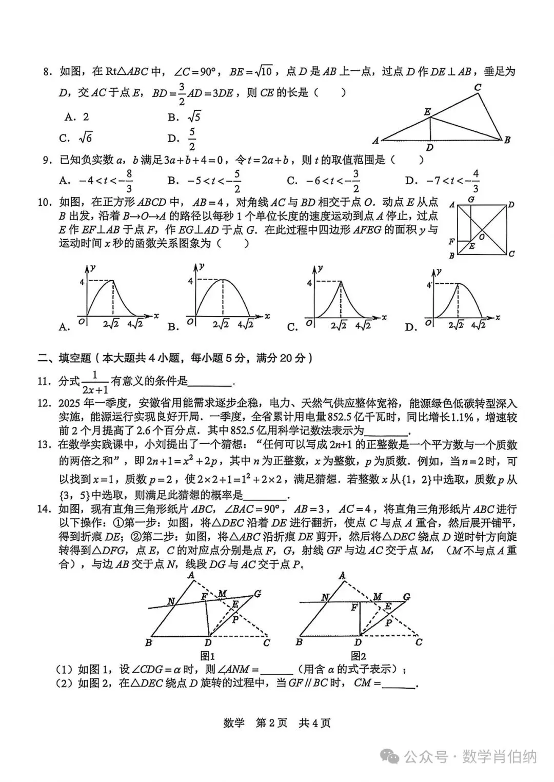 安徽C20联盟2026年中考功夫卷一数学及答案 第2张