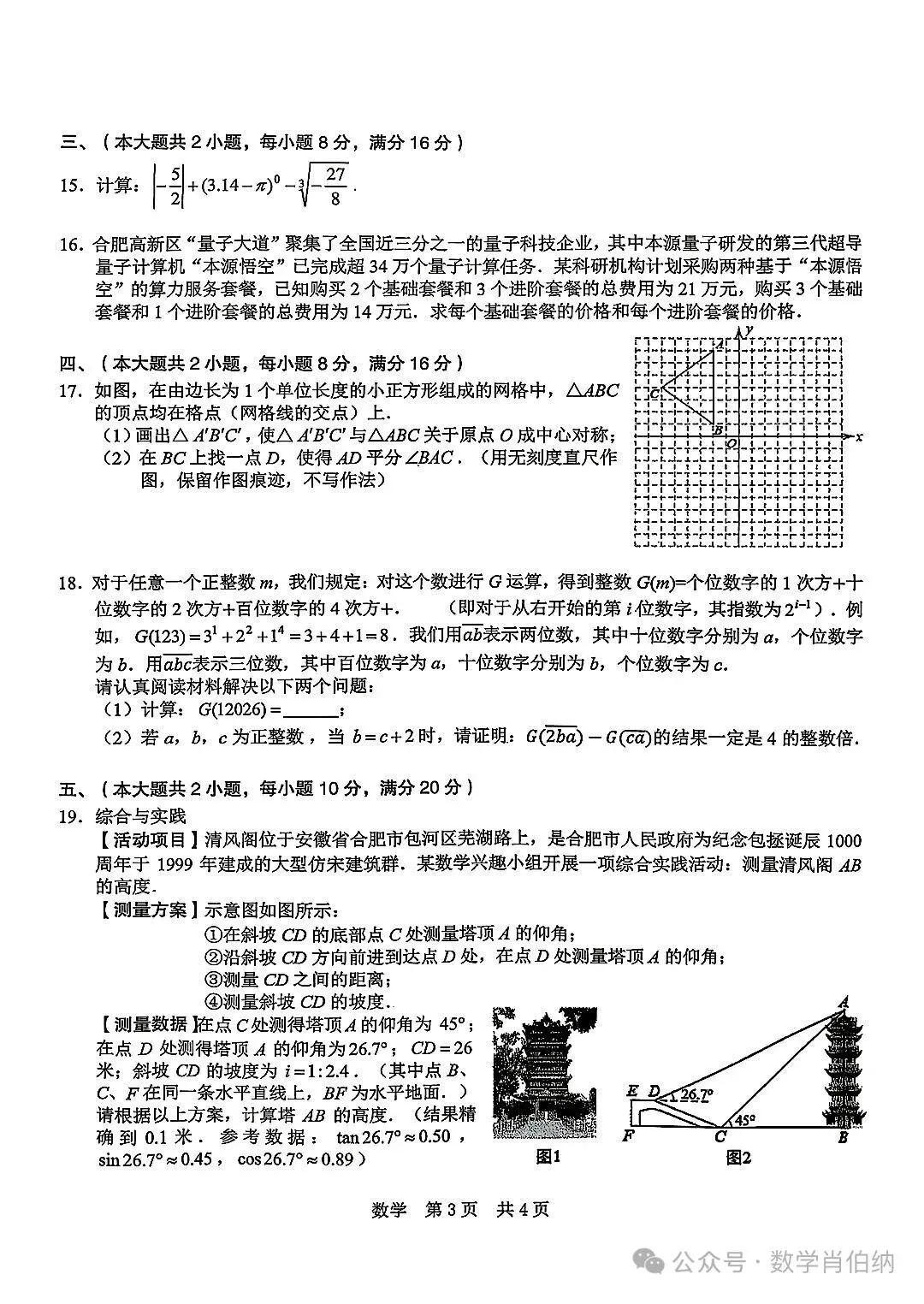 安徽C20联盟2026年中考功夫卷一数学及答案 第3张