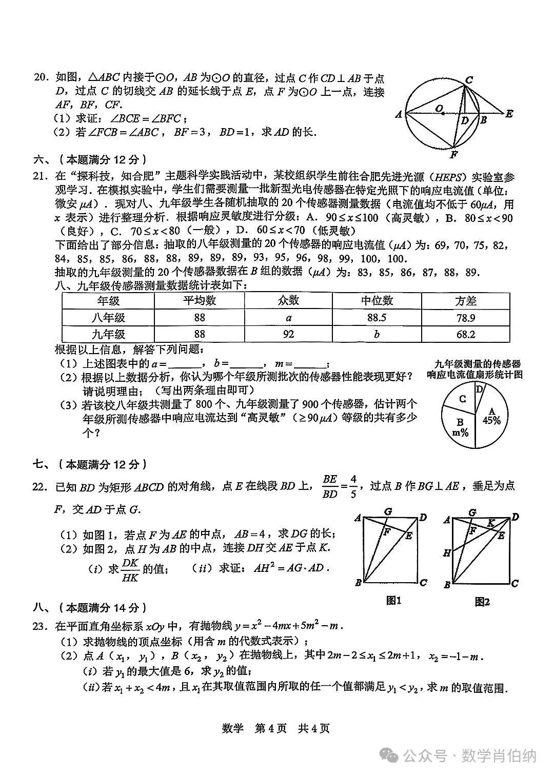 安徽C20联盟2026年中考功夫卷一数学及答案 第4张