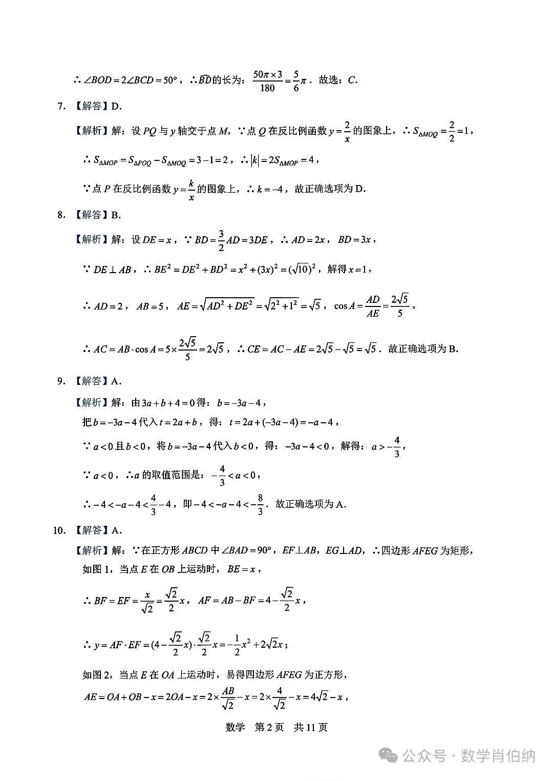 安徽C20联盟2026年中考功夫卷一数学及答案 第6张