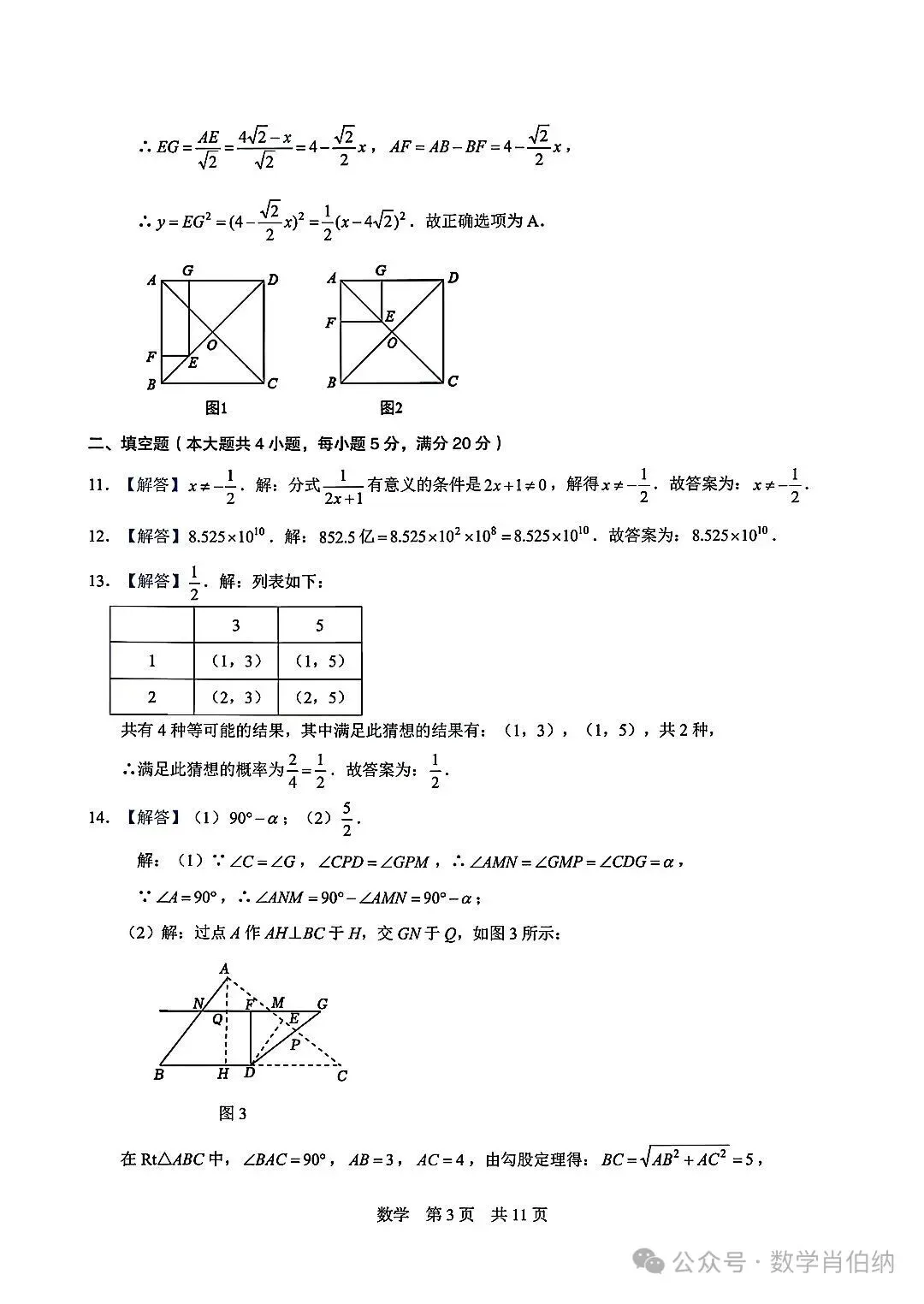 安徽C20联盟2026年中考功夫卷一数学及答案 第7张