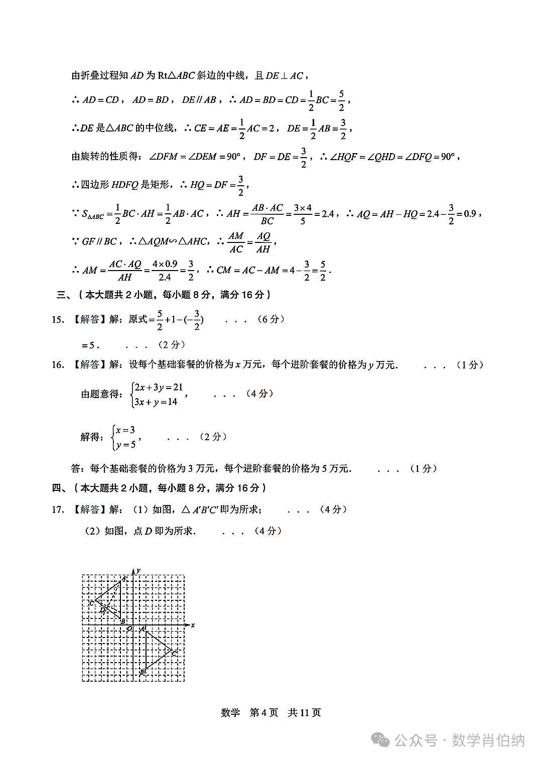 安徽C20联盟2026年中考功夫卷一数学及答案 第8张