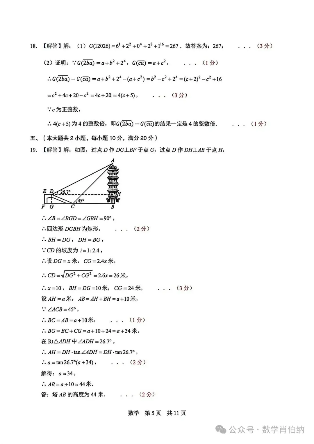 安徽C20联盟2026年中考功夫卷一数学及答案 第9张