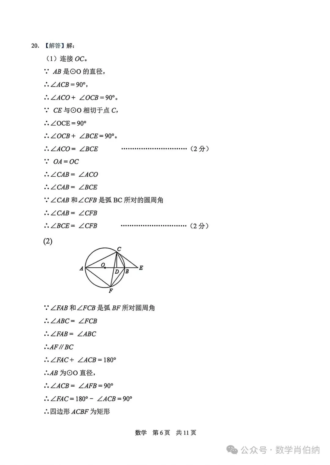 安徽C20联盟2026年中考功夫卷一数学及答案 第10张