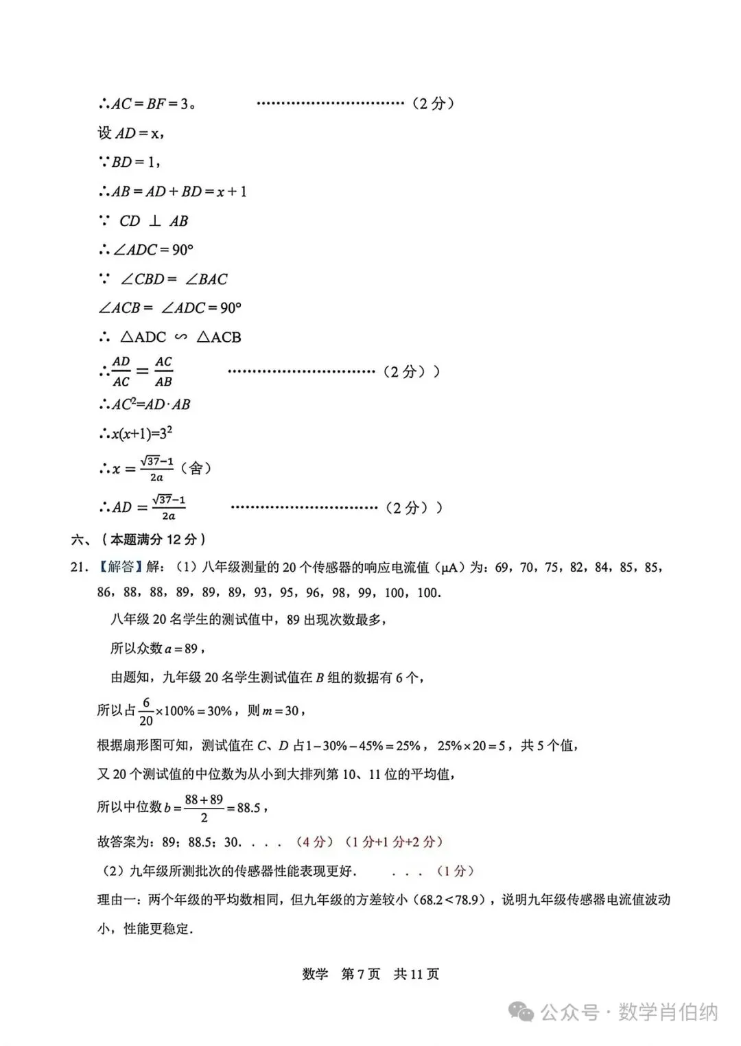 安徽C20联盟2026年中考功夫卷一数学及答案 第11张