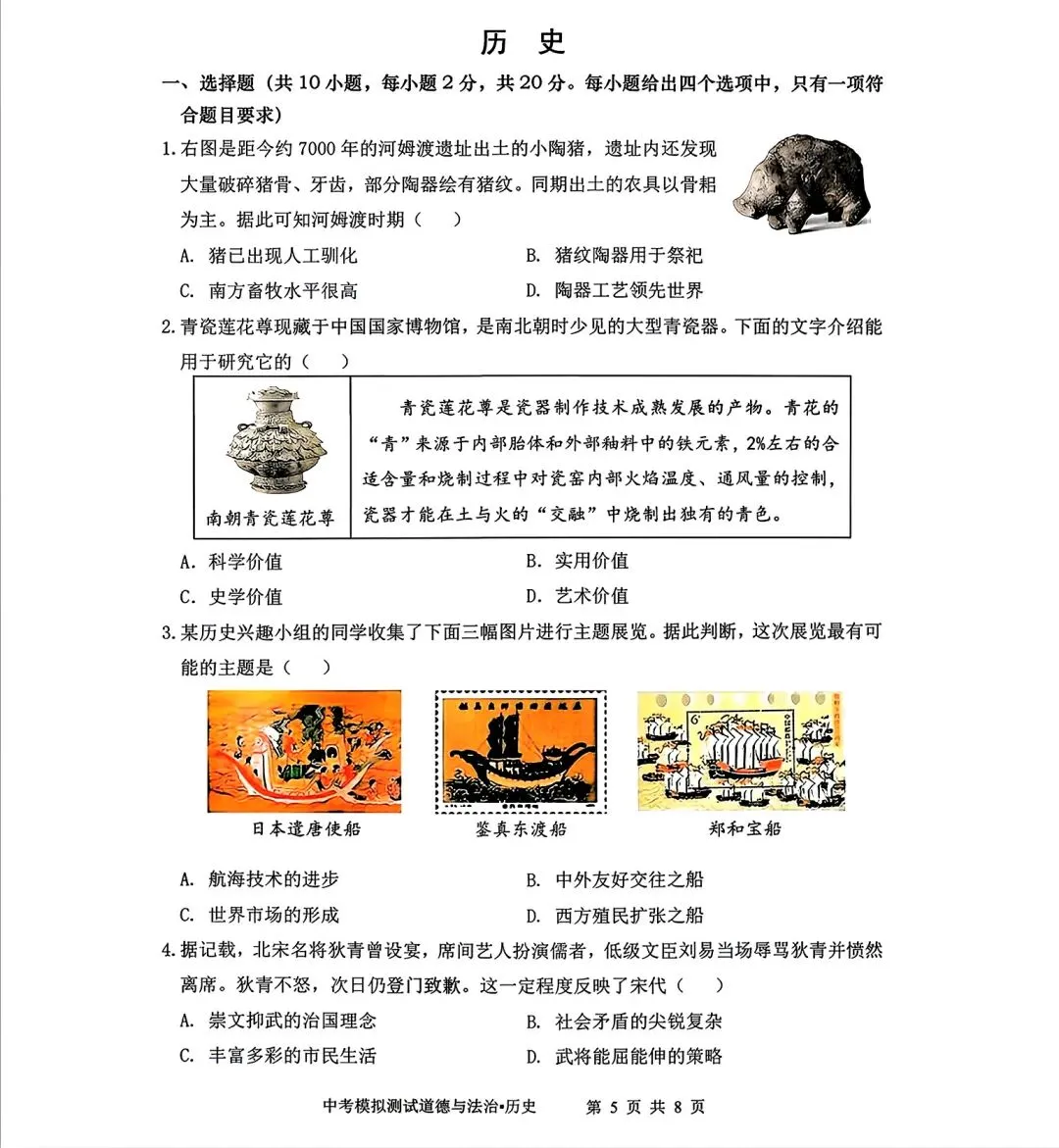 历史|2026年内蒙古赤峰市松山区中考二模历史试卷 第1张